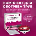 Греющий кабель на трубу в комплекте xLayder Pipe EHL-30-8, 30 Вт/ пог. м, 8 м