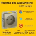 10 шт. Systeme Electric AtlasDesign Шампань, Розетка без заземления, 16А, механизм, ATN000541