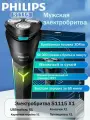 Мужская электробритва Philips S1115