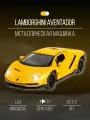 Машинка Ламборджини Lamborghini Aventador 21 см (1:24), открываются двери, капот, багажник и поднимается спойлер