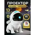 Ночник-проектор технарёв Звездное Небо, с колонкой и белым шумом, с пультом