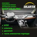 GEELY ATLAS PRO (BelGee X70) Комплект глянцевых пленок на КПП, дисплей, консоль и часть элементов торпеды