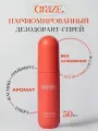 Парфюмированный дезодорант-спрей Graze Point Nudie Santal Sunshine Perfume Deodorant 50 мл