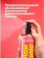 Matrix Glow mania - Кондиционер несмываемый для окрашенных и тусклых волос 250 мл