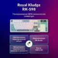 Клавиатура Royal Kludge RK-S98 Blackberry (USB/2.4 GHz/Bluetoоth, RGB, Hot Swap, Chartreuse switch) 12 мес. гарантия