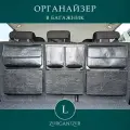 ZORGANIZER Органайзер для багажника автомобиля подвесной черный универсал