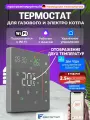 EST-D121-WiFi Терморегулятор для котла газового и электрического, программируемый термостат c датчиком, голосовое управление Яндекс Алиса, цвет: серый. Сенсорный регулятор температуры, ELECTSMART