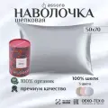 Наволочка шелковая Assoro 50х70 серая