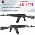 Макет автомата Калашникова 74М со стволом болванкой