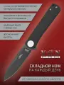 Нож складной VN Pro K658-2, городской тактик, сталь D2
