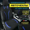 Чехлы на сиденья автомобильные в машину универсальные GTL Triumf (Черно-Синий) с боковыми поддержками, комплект на весь салон