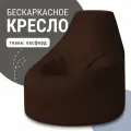 Кресло мешок MyPuff Люкс, пуфик мешок, размер XXХХL Комфорт, оксфорд, шоколад