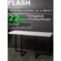 Стол трансформер книжка Flash D78/S53 135 х 45 х 76 см белый