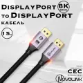 Кабель DisplayPort 1.4 60Hz/8К Ultra HD, длина 1,5 метра, для игрового монитора, графики