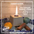 Биокамин, Камин ГЕФЕСТ Кубик серый, напольная, настольная установка