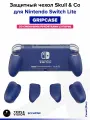 Защитный чехол GripCase со сменными рукоятками Skull & Co для Nintendo Switch Lite, Синий (Blue)