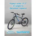 Велосипед горный MAXIT D250 27,5, 21 скорость, серый/синий