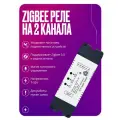 Умное реле Zigbee+RF, контроллер на 2 канала, в корпусе, 10А, 7-32, умный дом