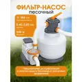 Песочный фильтр-насос 11355 л/ч, резервуар для песка 36кг, фракция 0.45-0.85 мм Bestway