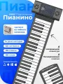 Пианино Silicon Flexible Roll Up Piano PS88