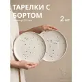 Набор тарелок в крапинку белые, фарфоровые тарелки 2 шт диаметр 255 мм