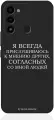 Черный силиконовый чехол Borzo.Moscow для Tecno Spark 9 Я всегда прислушиваюсь к мнению других