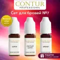 Сет №7 пигментов контур для перманентного макияжа и татуажа бровей