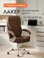 Кресло руководителя, офисное Лакер, на колесиках, с подлокотниками, с мягким сидением, 66х52х115 см, Коричневый, велюр
