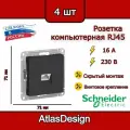 Розетка компьютерная RJ45, карбон, Schneider Electric AtlasDesign (комплект 4шт)