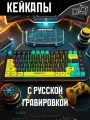 Кейкапы для механической клавиатуры CyberPunk 2077 / 129 штук в комплекте / с боковыми прозрачными буквами.