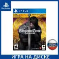 Kingdom Come Deliverance Royal Edition [PS4, русская версия]