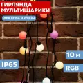 Гирлянда Neon-Night Мультишарики, 10м, 40LED, IP65, черный провод