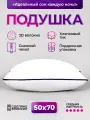 Подушка 50х70 для шеи Bio-Line, 3Д наполнитель, анатомическая, съемный чехол хлопок , синий кант