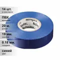 (14 шт.) Изолента ПВХ синяя 19мм 20м Navigator NIT-A19-20/B 71 114