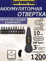 Аккумуляторная отвертка IVAHAVI 900 mAh