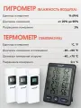Метеостанция домашняя с выносным датчиком