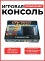 Игровая приставка для телевизора 8-16 бит DvTech MT 400