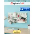 Органайзер настенный для школьника, Пегборд для канцелярии, 2 панели с аксессуарами, белый