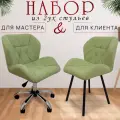 Стулья мастера и клиента, комплект