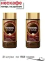 Кофе Нескафе Голд растворимый сублимированный 190 г, 2 шт