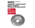 Задний тормозной диск левый, перфорированный для FORD GALAXY III (CK) 15-18; KUGA I 08-12; MONDEO IV 07-15; S-MAX 06-18; RANGE ROVER EVOQUE (L538) 11- 2.0D, 2.2D, CAREADY арт. C502021912