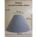 Абажур 34*15*19 см, для настольной лампы, Е27, Россия, серый