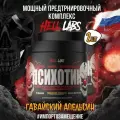 (2 Банки) Предтренировочный комплекс Hell Labs Psychotic, апельсин, банка 210 г