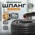 Шланг силиконовый армированный для авто 20 мм, 10 м / Шланг силиконовый для антифриза, масла, тосола
