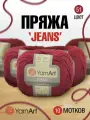Пряжа для вязания YarnArt 'Jeans' 50г, 160м (55% хлопок, 45% полиакрил) (51 красный), 10 мотков
