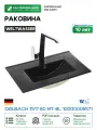 Раковина WeltWasser Deilbach 7517 60 MT-BL 10000005571 Черная матовая