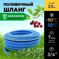 Шланг поливочный 3/4 Grassman Sunflex Soft 20 м, армированный, ПВХ