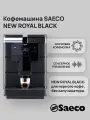 Кофемашина NEW ROYAL BLACK