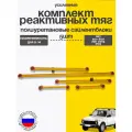 Усил. реактивные тяги ВАЗ 2101-2107, Нива, 2123 Шеви (5шт) желтые с полиурет. сайлентблоками