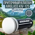 Приточный клапан стеновой КИВ-125 AirGlass, с трубой длиной 600 мм, металлической решеткой с москитной сеткой (KIV-AirGlass125-600)